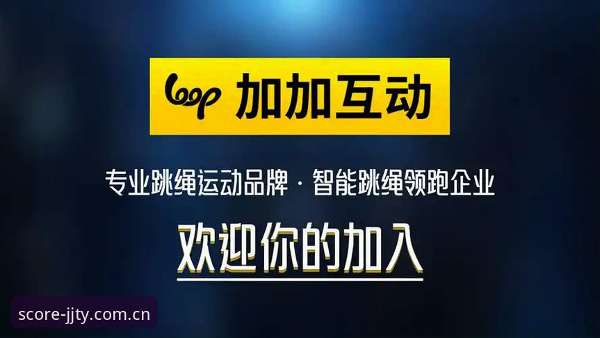 加加体育手机版下载 加加体育手机版下载怎么样?新手如何快速上手使用?