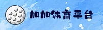 加加体育(JJTY)官方网站 - 高清比分平台