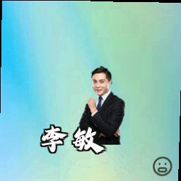 李敏